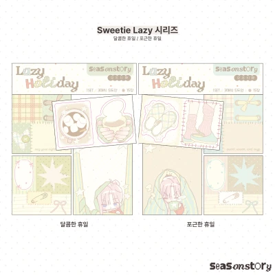 [Sweetie Lazy] 모조지팩