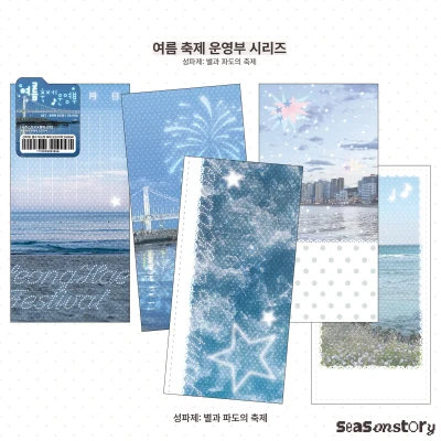 ★[여름 축제 운영부] 모조지팩