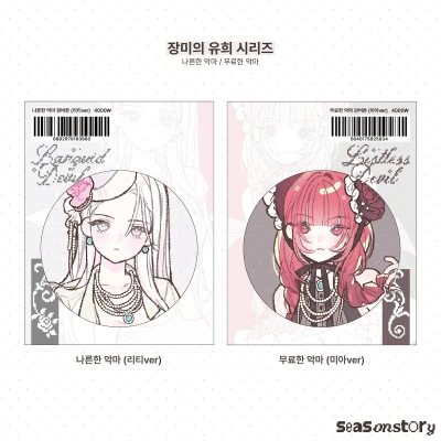 [장미의 유희] 핀버튼