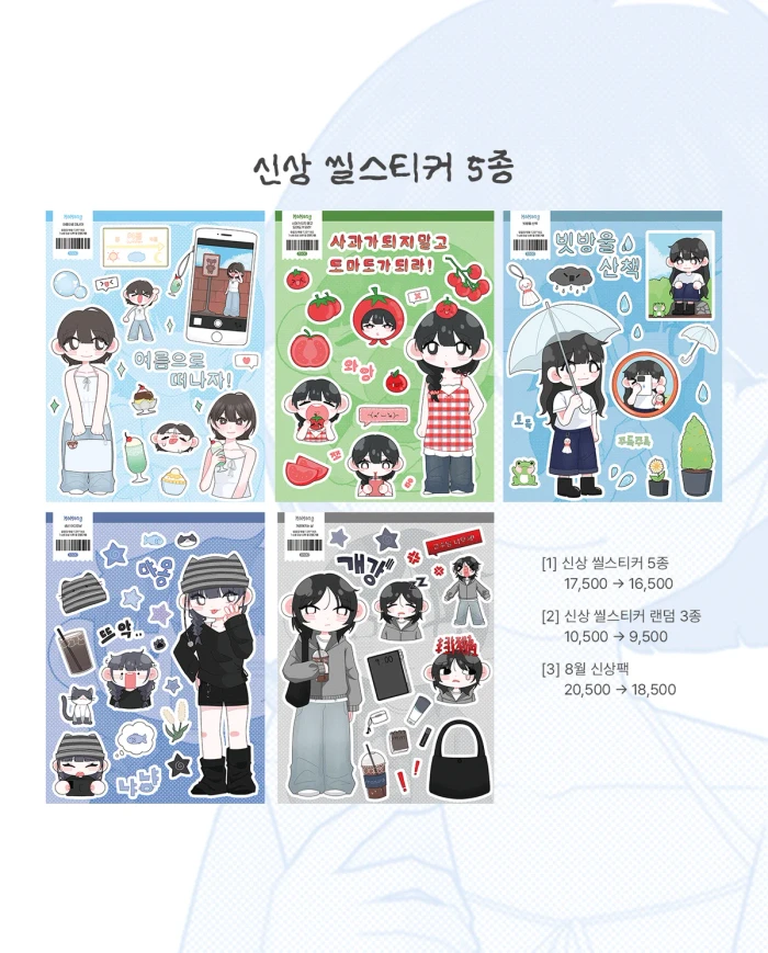 모몽 8월 통판 마켓