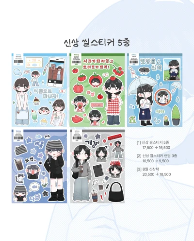 🍀 8월 신상 씰스티커