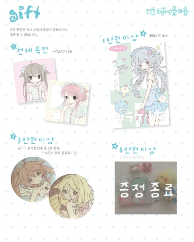 마켓 특전 **모든 특전은 소진시 증정이 종료됩니다!