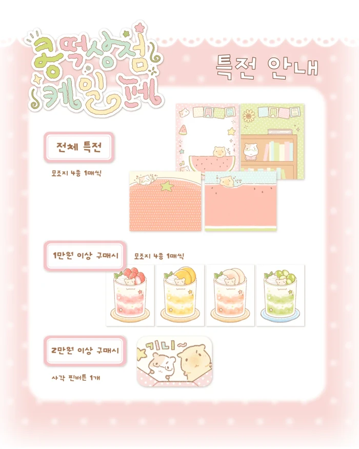 콩떡상점 미니 마켓