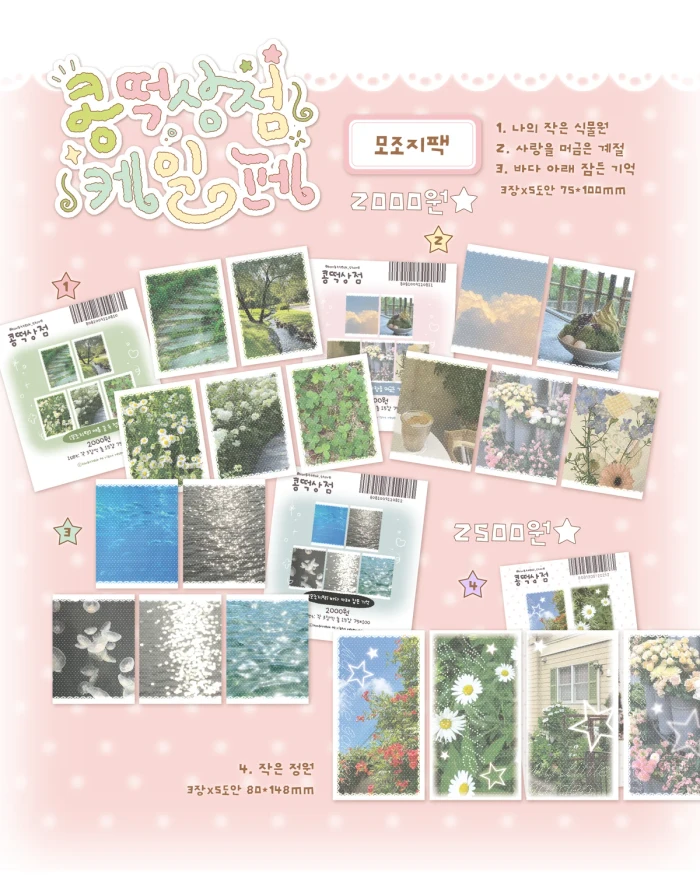 콩떡상점 미니 마켓