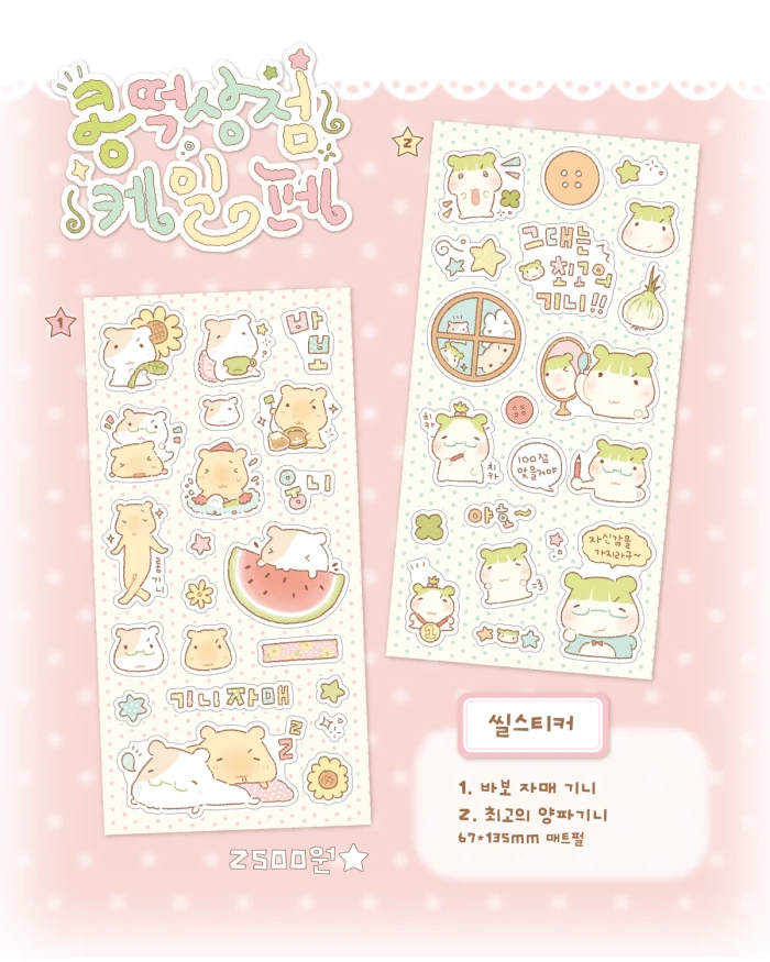 콩떡상점 미니 마켓