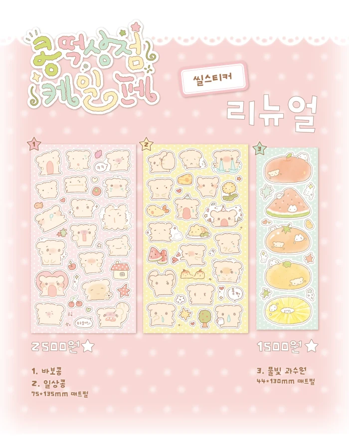 콩떡상점 미니 마켓