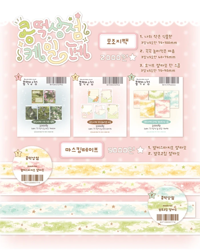 콩떡상점 미니 마켓