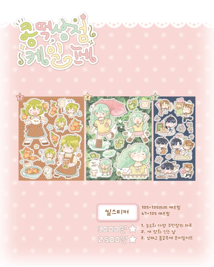콩떡상점 미니 마켓