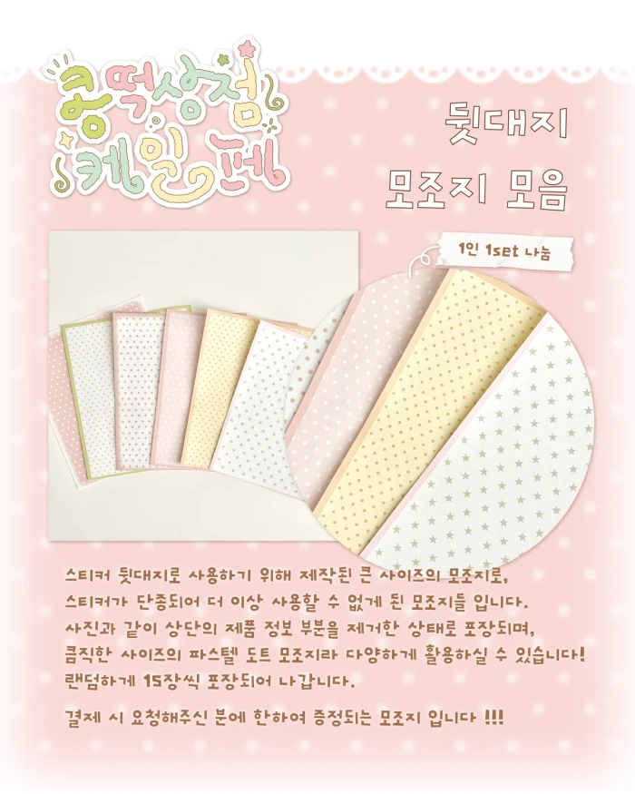콩떡상점 미니 마켓