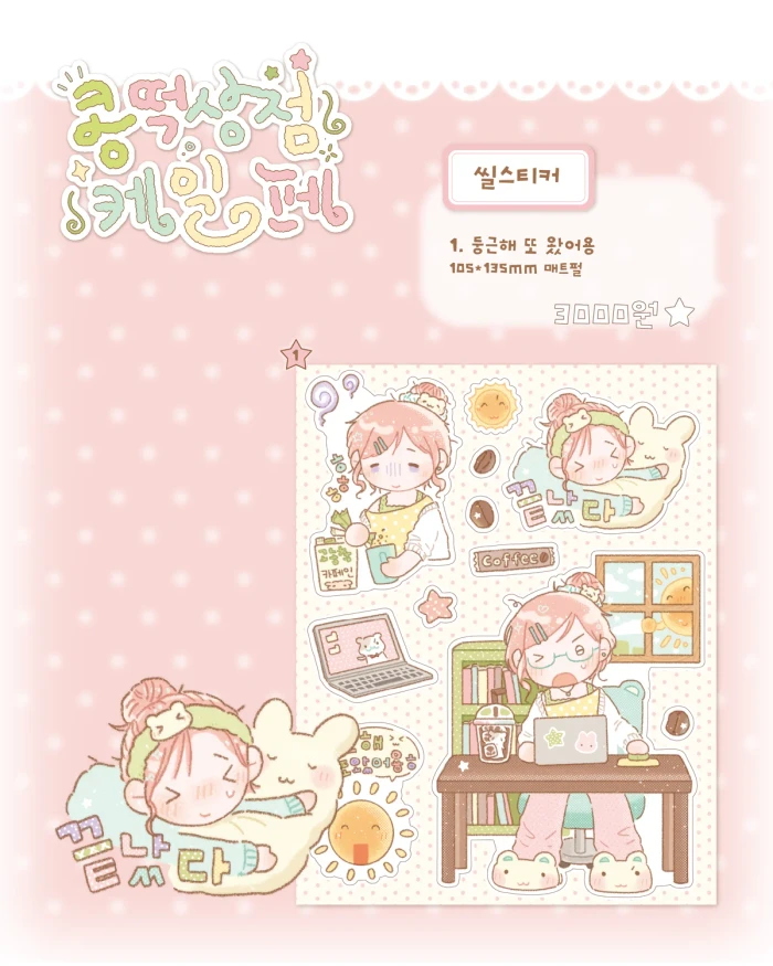 콩떡상점 미니 마켓