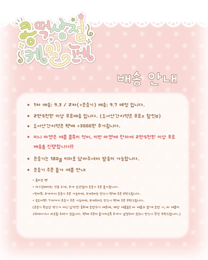 콩떡상점 미니 마켓