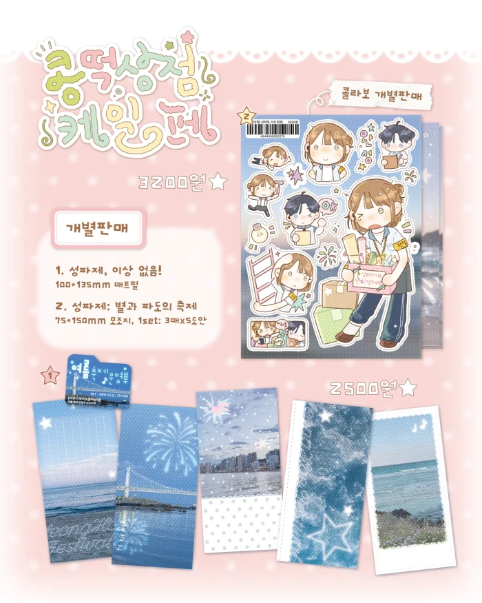 콩떡상점 미니 마켓