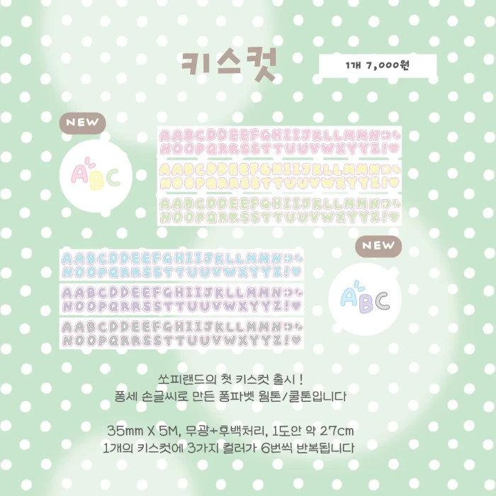 쏘피랜드 9월 서일코 신상 마켓