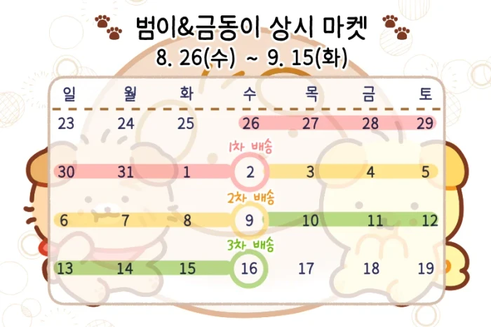 범이&금동이 상시 마켓