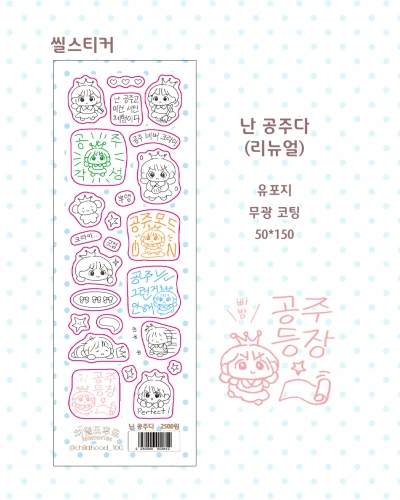 난 공주다