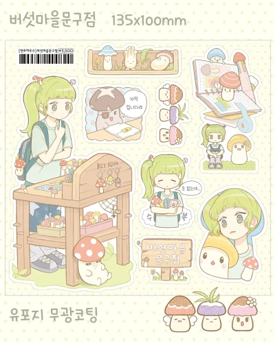 ☆NEW☆버섯마을문구점