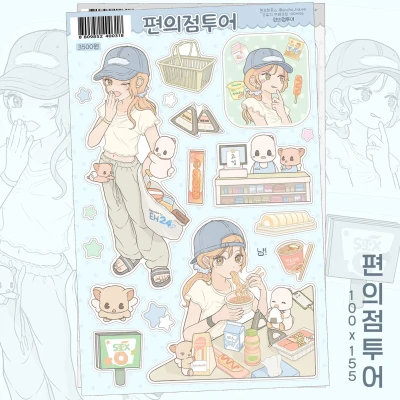 편의점투어