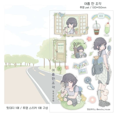 여름한조각