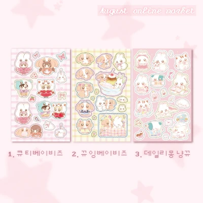 큐티베이비즈/ 뀨잉베이비즈/ 데일리몽냥뀨 씰스티커