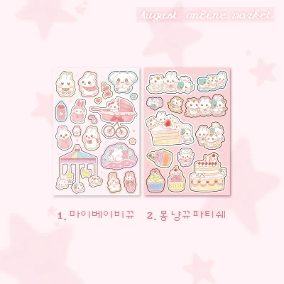 마이베이비뀨/ 몽냥뀨 파티쉐 씰스티커