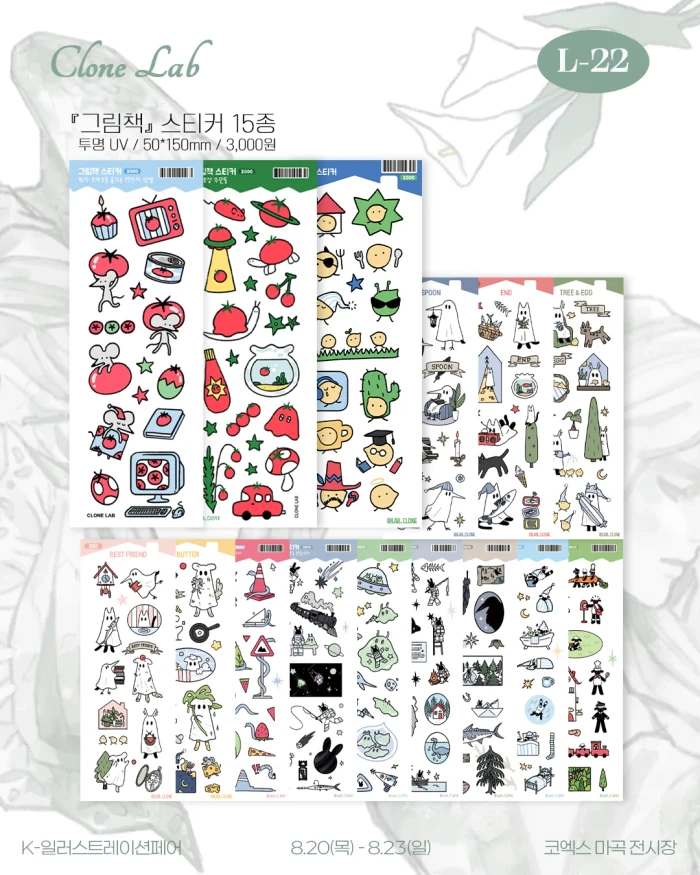 클론연구소 8월 마켓 (8/27-8/30)