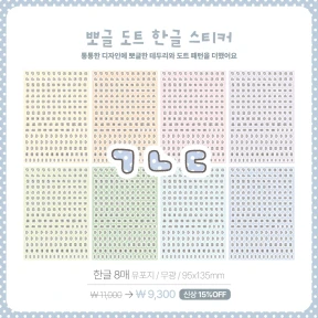 [NEW] 뽀글 도트 한글/알파벳/숫자