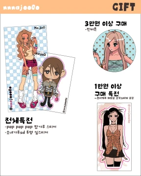 구매 특전 