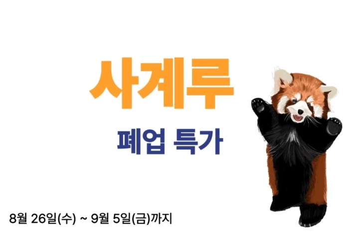 사계루 