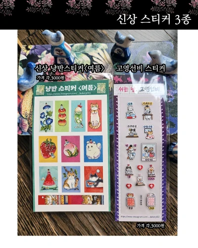NEW. 2026 정규스티커 신상 2종> 수작업그림 냥반 스티커+ 고영선비 투명스티커
