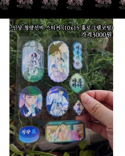 NEW. 청량선비 스티커(야르)