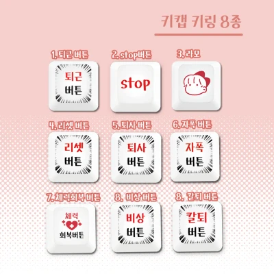 키캡 (키링 미포함)