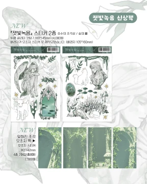 [케일페 신상팩] 잿빛녹음 신상팩