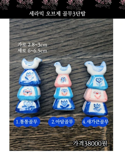 NEW. 세라믹오브제_골무3단탑