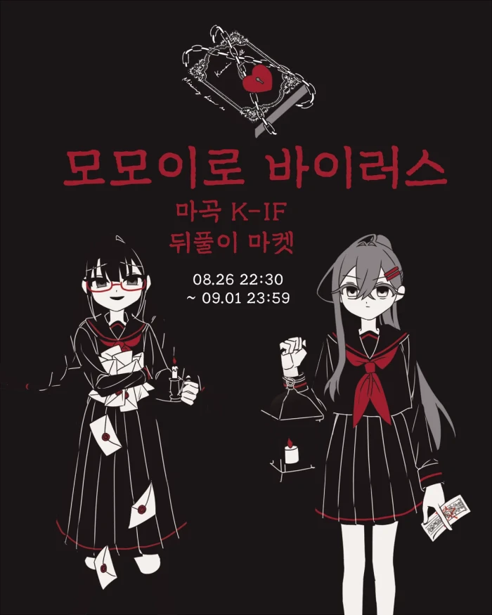 마곡 케일페 뒤풀이 마켓