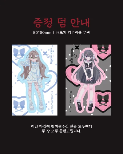 덤 스티커 안내