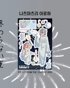 나츠마츠리 이로하