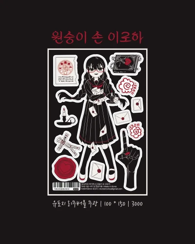 원숭이 손 모모카