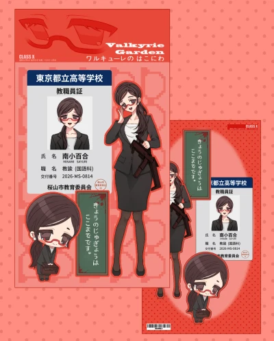 [발키리의 정원] 미나미 사유리