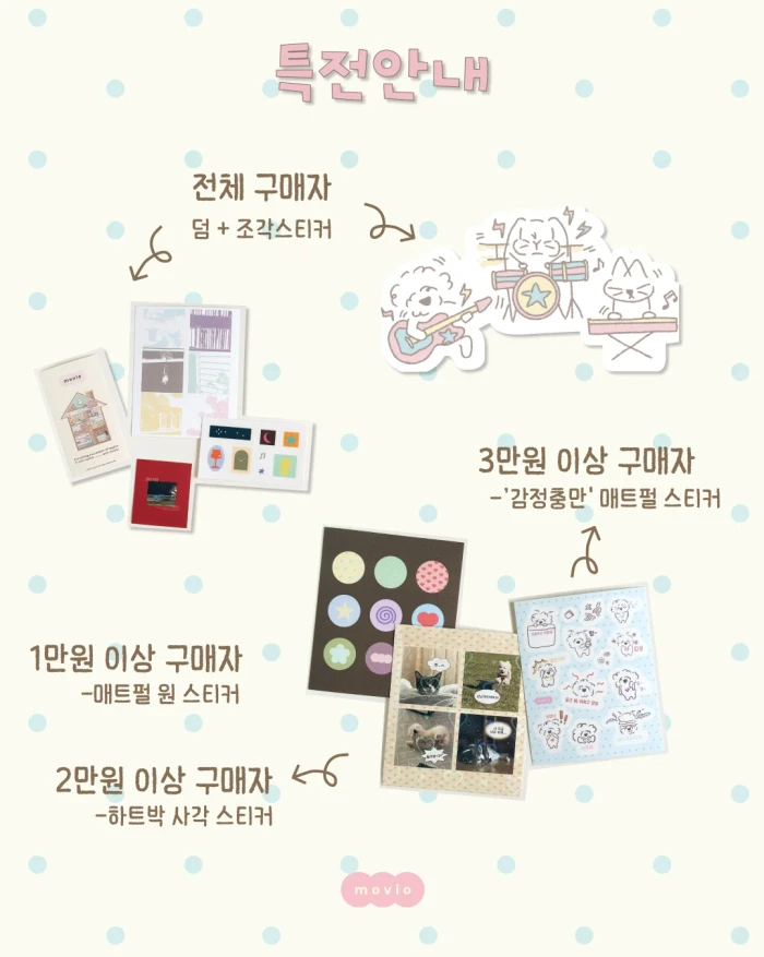 [모비오] 케일페 뒷풀이 마켓! 8월 신상할인!