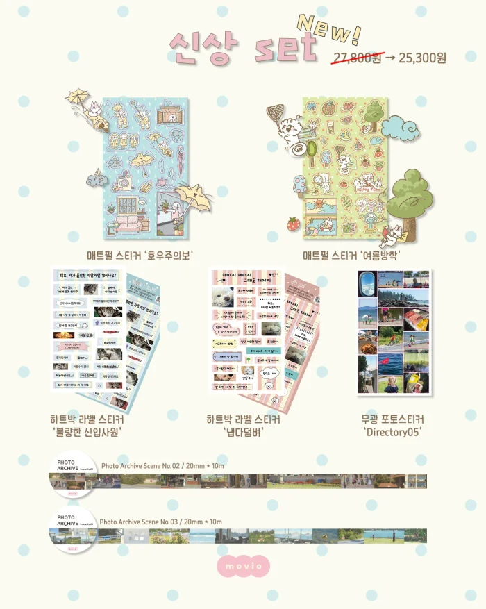 [모비오] 케일페 뒷풀이 마켓! 8월 신상할인!