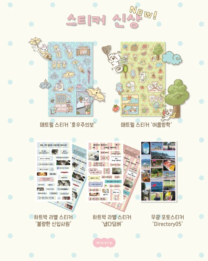 [모비오] 케일페 뒷풀이 마켓! 8월 신상할인!