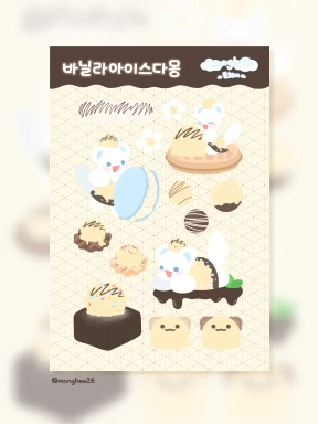 바닐라아이스다몽
