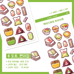 편의점 도트 스티커
