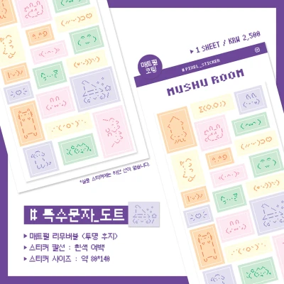 특수문자 ver.2 도트 스티커