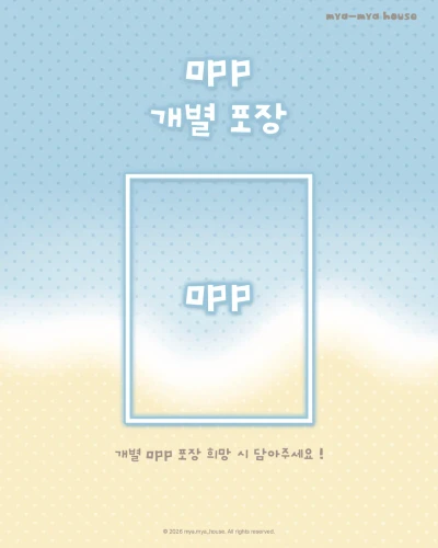opp 개별 포장 옵션  ♪