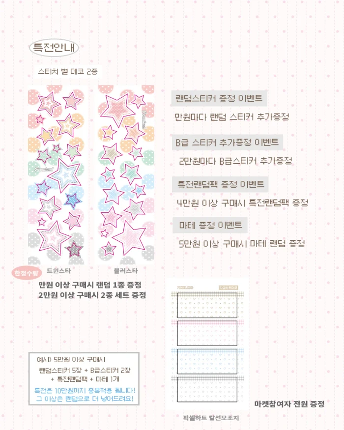 프롬랜드 8월 마켓