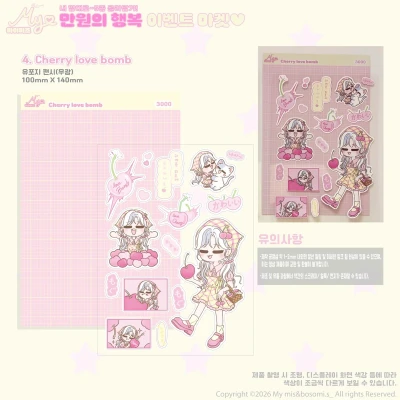 [이벤트제품❌단품] Cherry love bomb 스티커