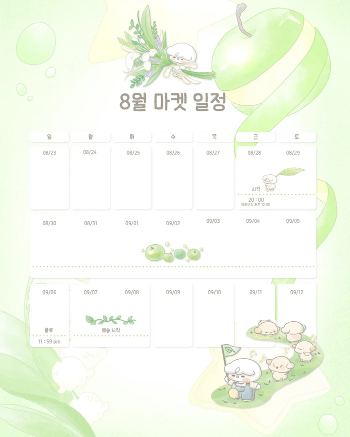 주르디 | 8월 마켓 | 초록을 읽어요 + 여름이 들려