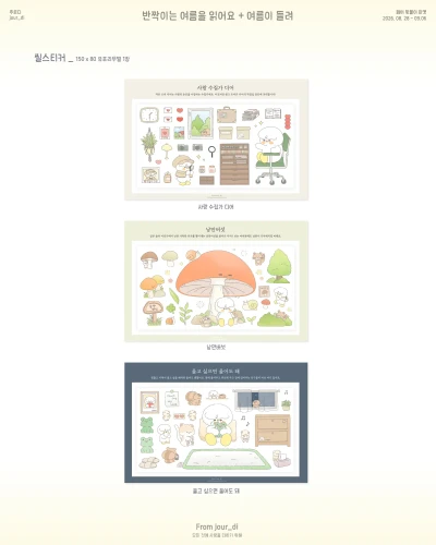 씰스티커 : 상상 시리즈