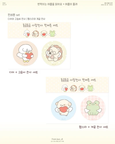 핀버튼 세트 2종